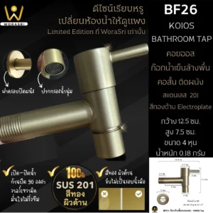 ก๊อกล้างพื้นห้องน้ำสีทอง Floor Faucet BF26