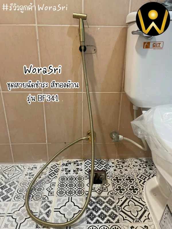 สายฉีดชำระพร้อมสายและขอแขวน สีทองด้าน สแตนเลส 304 BF341 Brushed Gold Bidet Set - Image 11