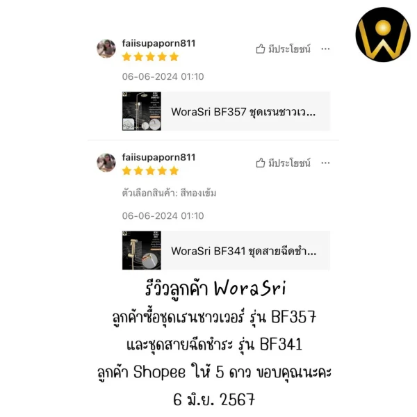 สายฉีดชำระพร้อมสายและขอแขวน สีทองด้าน สแตนเลส 304 BF341 Brushed Gold Bidet Set - Image 16