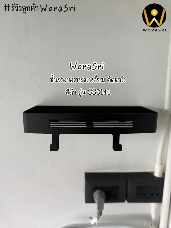 ชั้นวางของตะแกรงแขวนติดผนังสีดำ สแตนเลส 304 ยาว 30 ซม. SS6141 Black Bathroom Square Shelf - Image 15