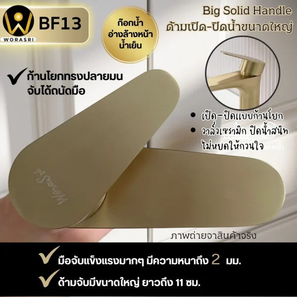ก๊อกเดี่ยวอ่างล้างหน้าน้ำเย็นทรงเตี้ยสีทอง BF13 Brushed Gold Basin Faucet - Image 2