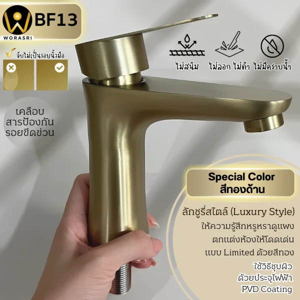 ก๊อกเดี่ยวอ่างล้างหน้าน้ำเย็นทรงเตี้ยสีทอง BF13 Brushed Gold Basin Faucet - Image 4