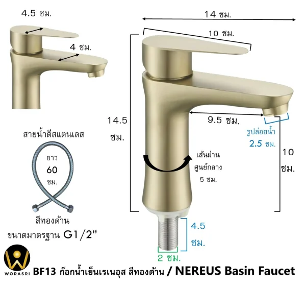 ก๊อกเดี่ยวอ่างล้างหน้าน้ำเย็นทรงเตี้ยสีทอง BF13 Brushed Gold Basin Faucet - Image 6