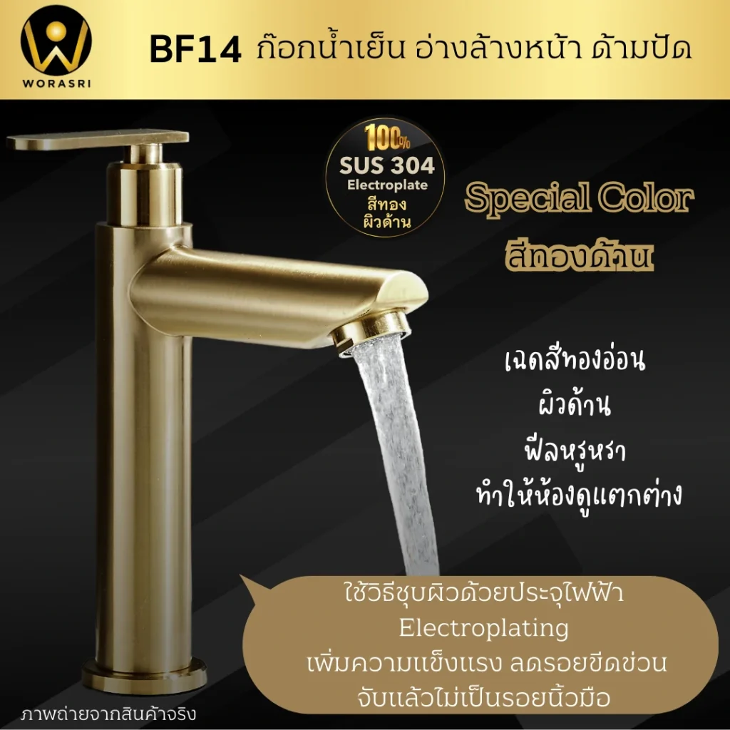 BF14 Bathroom faucet 18 cm brushed gold 5