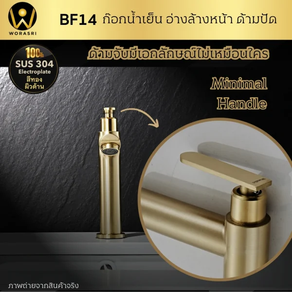 BF14 Bathroom faucet 18 cm brushed gold 6