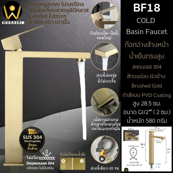 ก๊อกอ่างล้างหน้าทรงสูงดีไซน์เหลี่ยมสีทอง BF18 Brushed Gold Tall Square Shape Basin Faucet