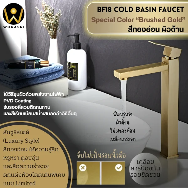 ก๊อกอ่างล้างหน้าทรงสูงดีไซน์เหลี่ยมสีทอง BF18 Brushed Gold Tall Square Shape Basin Faucet - Image 3