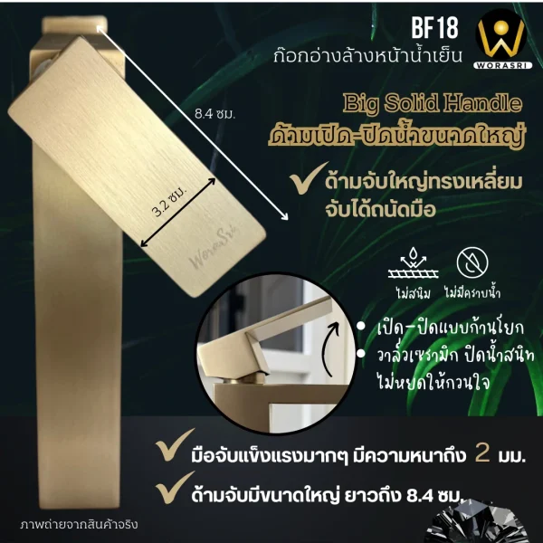 ก๊อกอ่างล้างหน้าทรงสูงดีไซน์เหลี่ยมสีทอง BF18 Brushed Gold Tall Square Shape Basin Faucet - Image 4