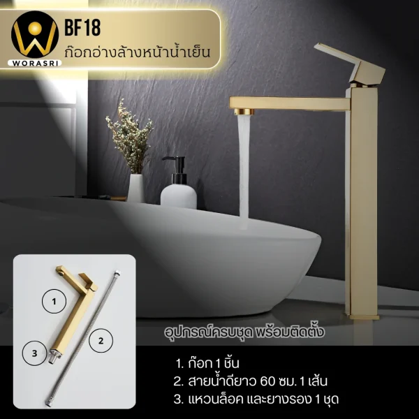 ก๊อกอ่างล้างหน้าทรงสูงดีไซน์เหลี่ยมสีทอง BF18 Brushed Gold Tall Square Shape Basin Faucet - Image 6