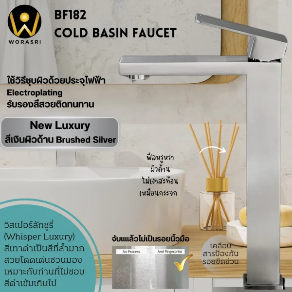 ก๊อกอ่างล้างหน้าทรงสูงดีไซน์เหลี่ยมสีโครมเงินเงา BF182 Brushed Chrome Tall Basin Faucet - Image 2