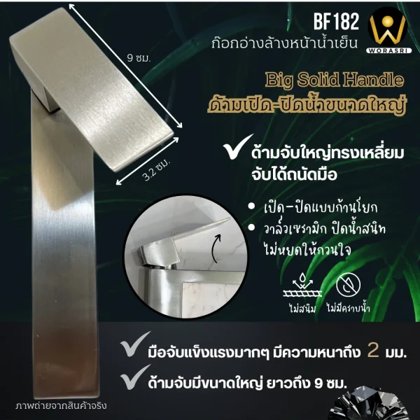 ก๊อกอ่างล้างหน้าทรงสูงดีไซน์เหลี่ยมสีโครมเงินเงา BF182 Brushed Chrome Tall Basin Faucet - Image 3