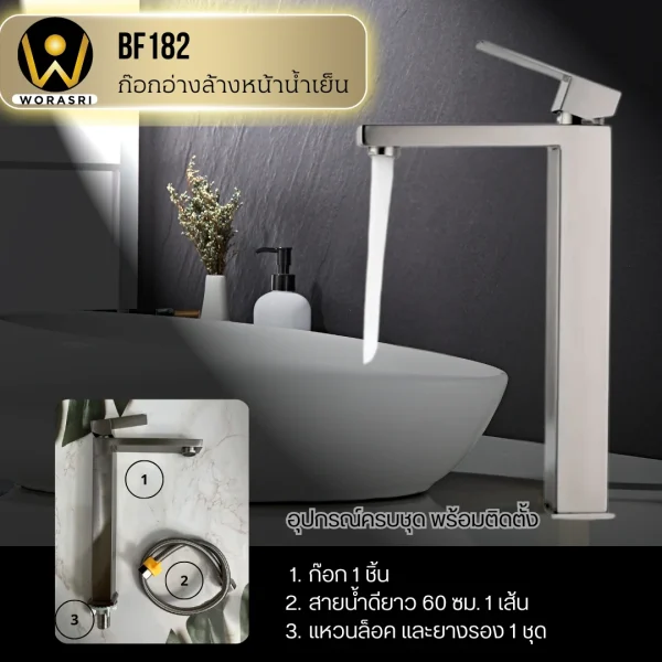 ก๊อกอ่างล้างหน้าทรงสูงดีไซน์เหลี่ยมสีโครมเงินเงา BF182 Brushed Chrome Tall Basin Faucet - Image 5