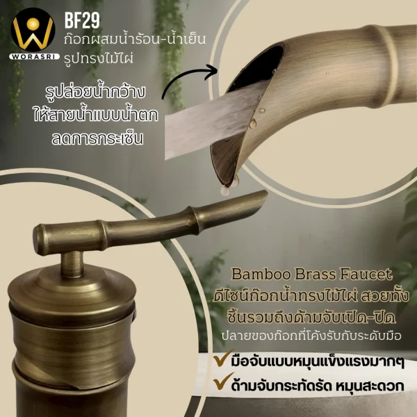 ก๊อกทองเหลืองวินเทจไม้ไผ่ BF29 Bamboo Brass Faucet - Image 6