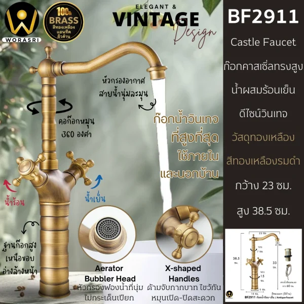 ก๊อกผสมทองเหลืองวินเทจโบราณหรูหรา น้ำร้อน-เย็น สีแอนทีคทองรมดำ ผิวด้าน Antique Vintage Basin Brass Faucet BF2911