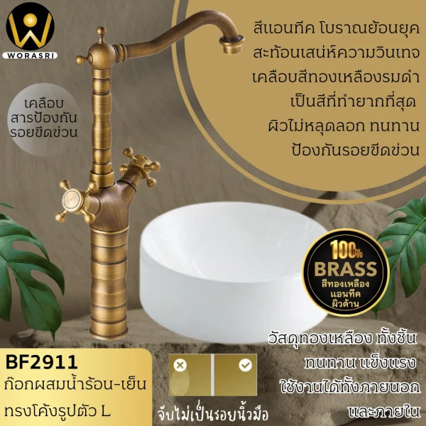 ก๊อกผสมทองเหลืองวินเทจโบราณหรูหรา น้ำร้อน-เย็น สีแอนทีคทองรมดำ ผิวด้าน Antique Vintage Basin Brass Faucet BF2911 - Image 2