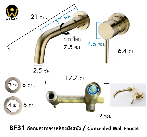 ก๊อกผสมอ่างล้­างหน้าฝังผนัง น้ำร้อนเย็น หมุนได้ 360 องศา สีทองด้าน BF31 Wall Mounted Faucet - Image 7