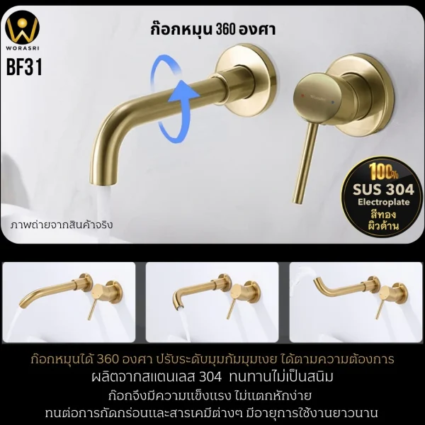 ก๊อกผสมอ่างล้­างหน้าฝังผนัง น้ำร้อนเย็น หมุนได้ 360 องศา สีทองด้าน BF31 Wall Mounted Faucet - Image 6