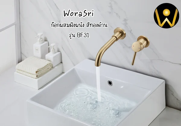 ก๊อกผสมอ่างล้­างหน้าฝังผนัง น้ำร้อนเย็น หมุนได้ 360 องศา สีทองด้าน BF31 Wall Mounted Faucet - Image 14