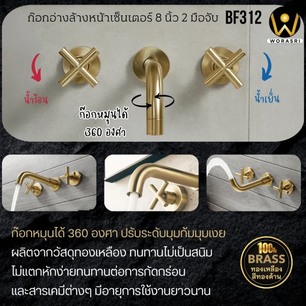 ก๊อกอ่างล้างหน้าเซ็นเตอร์8นิ้ว2มือจับสีทองผิวด้าน แบบบิดรูปกากบาท น้ำร้อน-เย็นฝังผนัง วัสดุทองเหลือง Brushed Gold Double Handle Wall Mounted Bathroom Faucet BF312 - Image 3