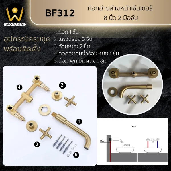 ก๊อกอ่างล้างหน้าเซ็นเตอร์8นิ้ว2มือจับสีทองผิวด้าน แบบบิดรูปกากบาท น้ำร้อน-เย็นฝังผนัง วัสดุทองเหลือง Brushed Gold Double Handle Wall Mounted Bathroom Faucet BF312 - Image 6