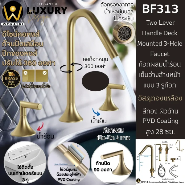 ก๊อกผสมน้ำร้อนเย็นอ่างล้างหน้า3รูก๊อกสีทองผิวด้าน วัสดุทองเหลือง Brushed Gold Two Lever Handle Deck Mounted 3-Hole Bathroom Basin Faucet BF313