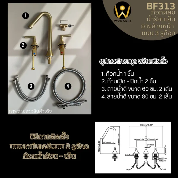 ก๊อกผสมน้ำร้อนเย็นอ่างล้างหน้า3รูก๊อกสีทองผิวด้าน วัสดุทองเหลือง Brushed Gold Two Lever Handle Deck Mounted 3-Hole Bathroom Basin Faucet BF313 - Image 4