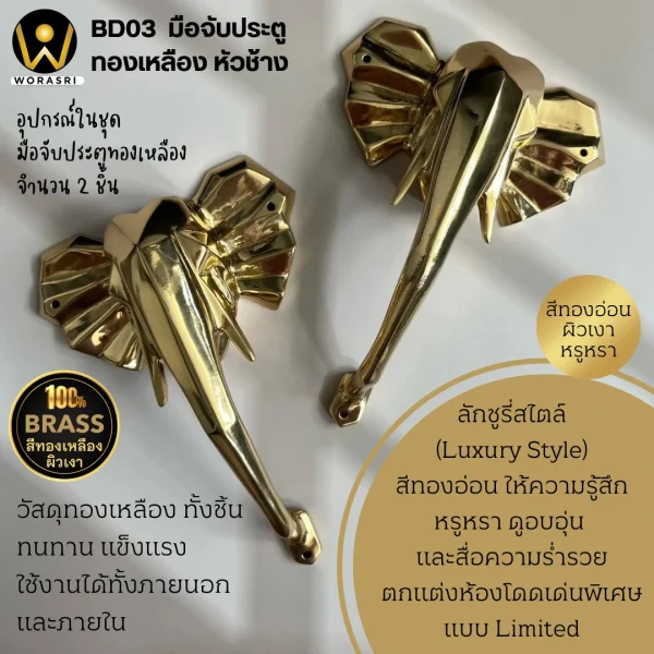 มือจับประตูหน้าช้างทองเหลืองคิวบิมส์ Elephant Brass Door Pull Handle BD03 - Image 5