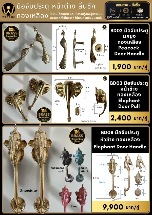 มือจับประตูหน้าช้างทองเหลืองคิวบิมส์ Elephant Brass Door Pull Handle BD03 - Image 13