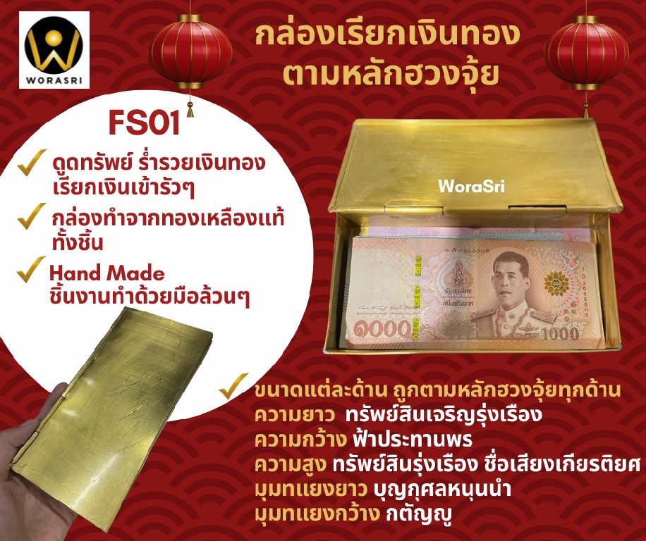 FS01 กล่องเก็บเงินเรียกฮวงจุ้ยร่ำรวยเงินทองทองเหลือง 1