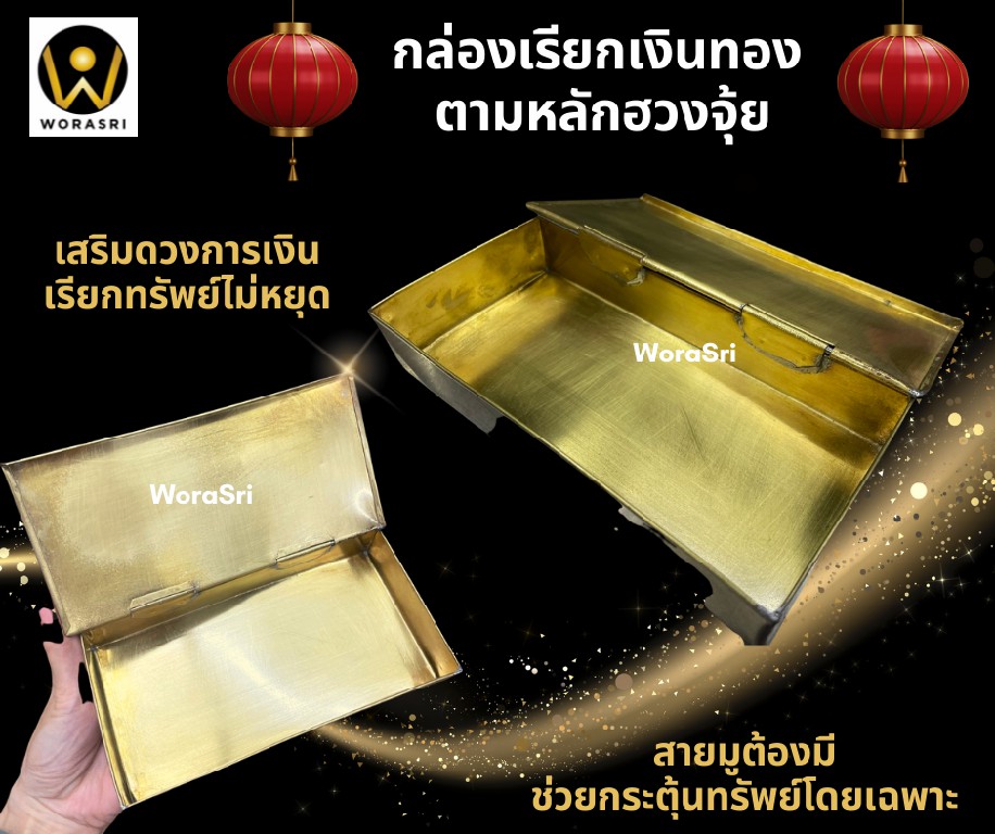 FS01 กล่องเก็บเงินเรียกฮวงจุ้ยร่ำรวยเงินทองทองเหลือง 3