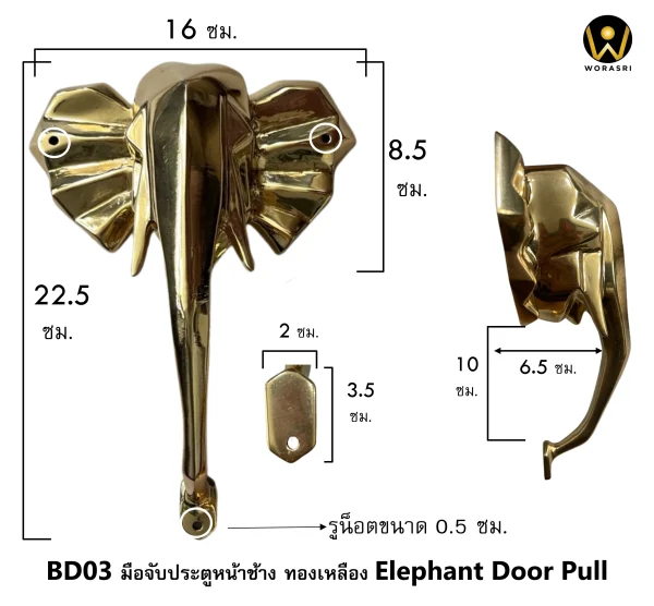 มือจับประตูหน้าช้างทองเหลืองคิวบิมส์ Elephant Brass Door Pull Handle BD03 - Image 2