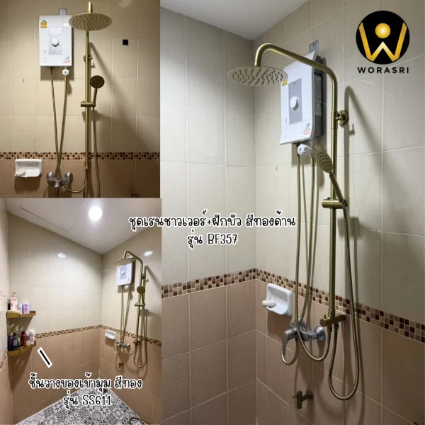 ชุดเรนชาวเวอร์พร้อมฝักบัวสีทองด้านทรงกลม 2 IN 1 ใช้กับเครื่องทำน้ำอุ่น Brushed Gold Wall Rain Shower Set BF357 - Image 9