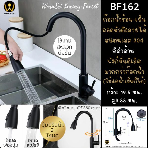 BF162 pull out kitchen faucet matt black WoraSri 1