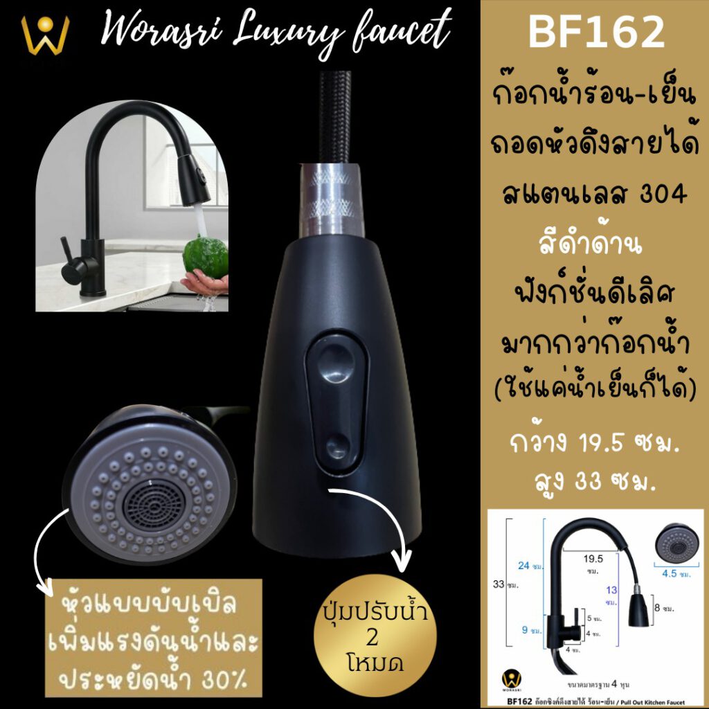 BF162 pull out kitchen faucet matt black WoraSri 3