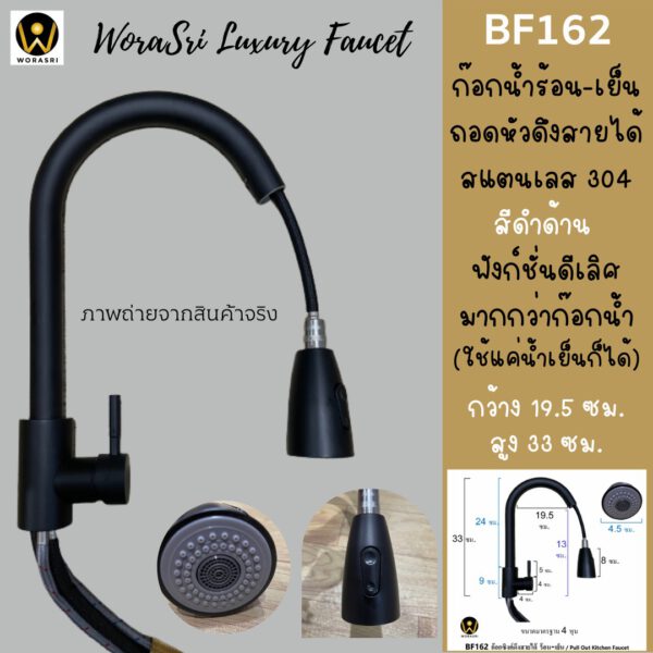 BF162 pull out kitchen faucet matt black WoraSri 4