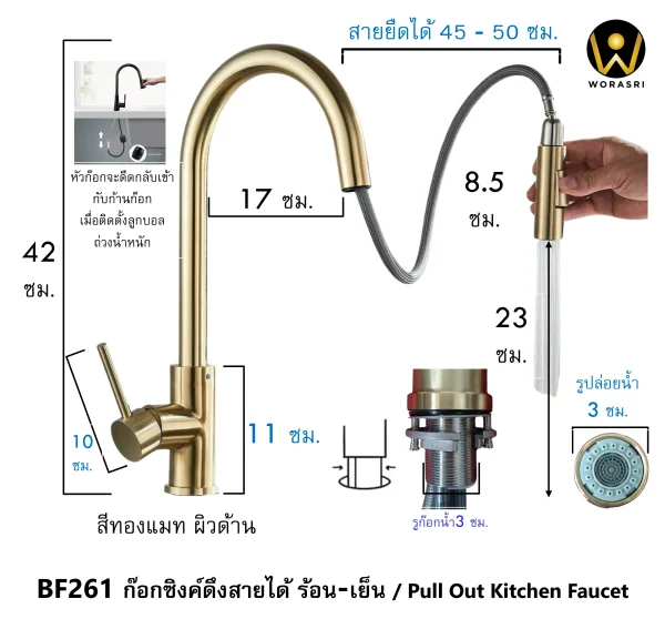 ก๊อกซิงค์ผสมอ่างล้างจานดึงหัวก๊อกยืดสายออกได้สีทองด้าน Pull Out Rotatable Sink Faucet BF261 - Image 2