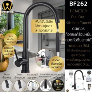 ก๊อกซิงค์ผสมอ่างล้างจานดึงหัวก๊อกยืดสายออกได้สีดำด้าน Pull Out Rotatable Sink Faucet BF262