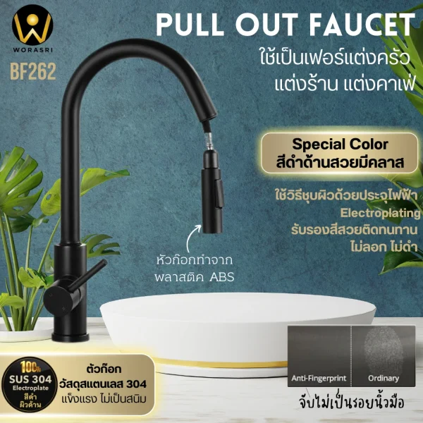 ก๊อกซิงค์ผสมอ่างล้างจานดึงหัวก๊อกยืดสายออกได้สีดำด้าน Pull Out Rotatable Sink Faucet BF262 - Image 3