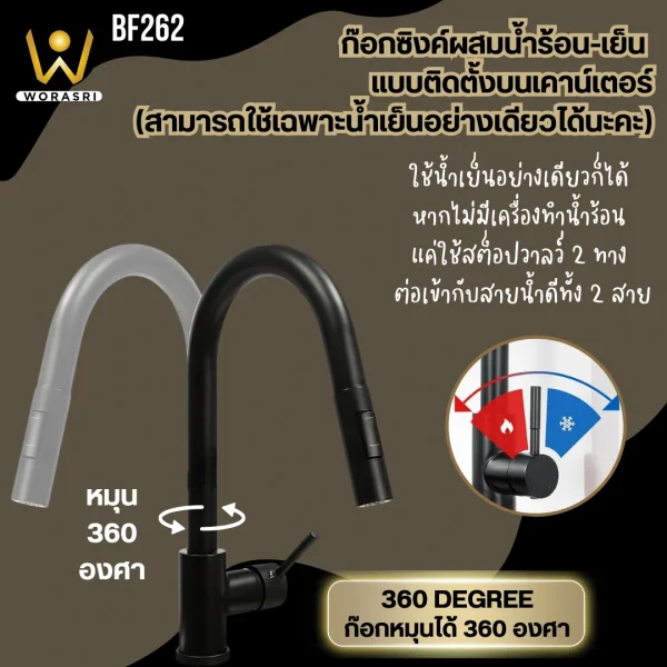 ก๊อกซิงค์ผสมอ่างล้างจานดึงหัวก๊อกยืดสายออกได้สีดำด้าน Pull Out Rotatable Sink Faucet BF262 - Image 5