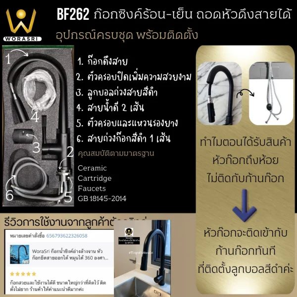 ก๊อกซิงค์ผสมอ่างล้างจานดึงหัวก๊อกยืดสายออกได้สีดำด้าน Pull Out Rotatable Sink Faucet BF262 - Image 7