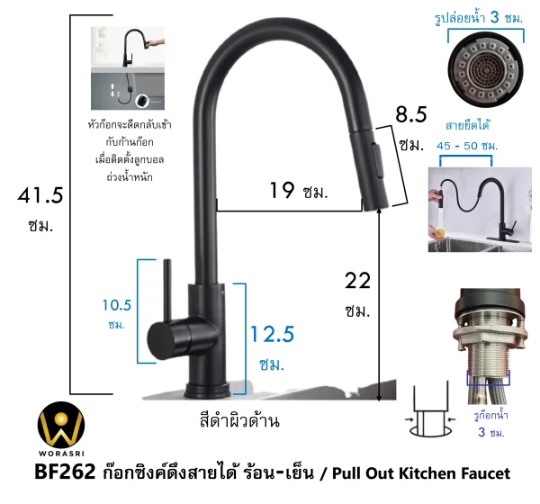 ก๊อกซิงค์ผสมอ่างล้างจานดึงหัวก๊อกยืดสายออกได้สีดำด้าน Pull Out Rotatable Sink Faucet BF262 - Image 2