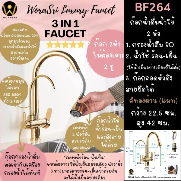 ก๊อกกรองน้ำดื่มดึงสาย2หัวสีทองเงา BF264 Pull Out with Purified Faucet