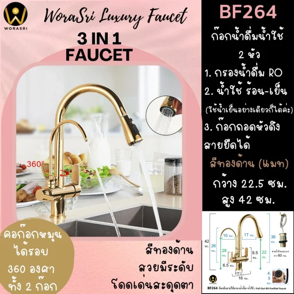 ก๊อกกรองน้ำดื่มดึงสาย2หัวสีทองเงา BF264 Pull Out with Purified Faucet - Image 11