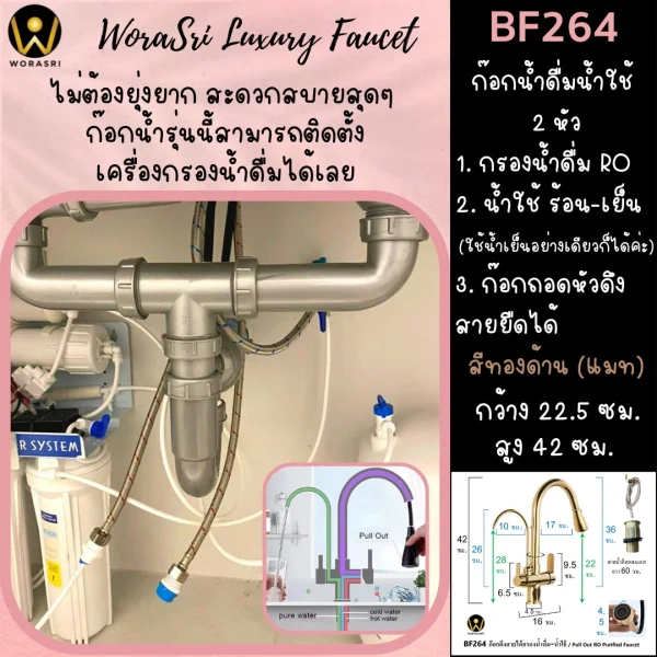 ก๊อกกรองน้ำดื่มดึงสาย2หัวสีทองเงา BF264 Pull Out with Purified Faucet - Image 13