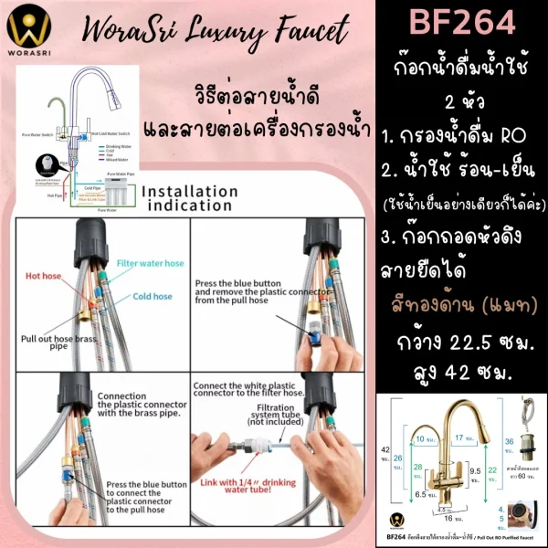 ก๊อกกรองน้ำดื่มดึงสาย2หัวสีทองเงา BF264 Pull Out with Purified Faucet - Image 14