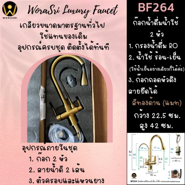 ก๊อกกรองน้ำดื่มดึงสาย2หัวสีทองเงา BF264 Pull Out with Purified Faucet - Image 15