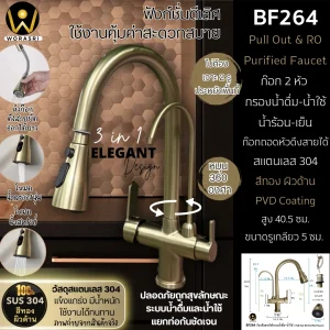 ก๊อกกรองน้ำดื่มดึงสาย2หัวสีทองด้าน BF264 Pull Out with Purified Faucet
