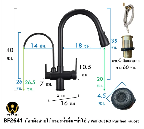 ก๊อกกรองน้ำดื่มดึงสาย2หัวสีดำด้าน BF2641 Pull out with Purified Faucet - Image 2