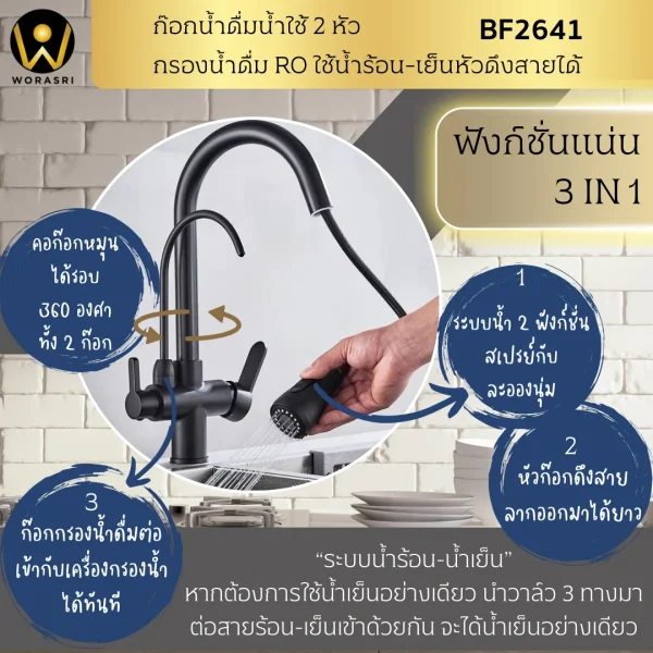 ก๊อกกรองน้ำดื่มดึงสาย2หัวสีดำด้าน BF2641 Pull out with Purified Faucet - Image 3