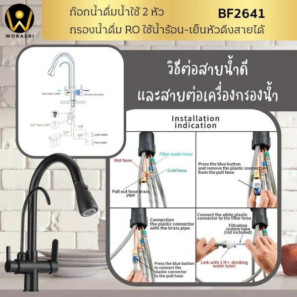 ก๊อกกรองน้ำดื่มดึงสาย2หัวสีดำด้าน BF2641 Pull out with Purified Faucet - Image 6